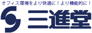 株式会社三進堂
