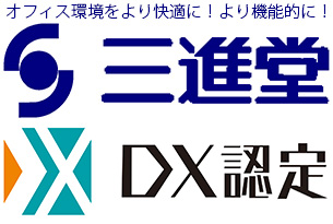 株式会社三進堂